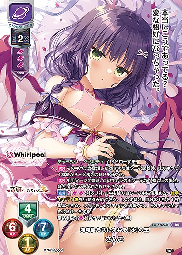 海竜族を共に束ねる『水』の王さんご(KR) 【LO-6765KR】